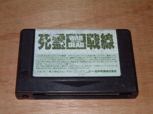 即決【MSX2】死霊戦線 WAR OF THE DEAD【ビクター音楽産業】