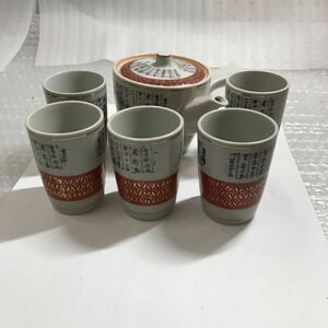 九谷焼 湯呑 茶器 湯呑み レトロ　急須　5客セット