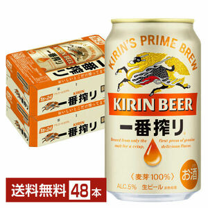 数量限定 特別価格 キリン 一番搾り 350ml×48本 2ケース【送料無料】