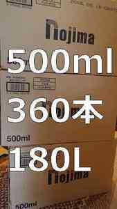 手渡し限定 ノジマ天然水180リットル（500ml×360本） ミネラルウォーター 行事での配布用や備蓄用に 自治会等でのご利用に