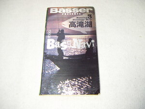 ③バスナビ　高滝湖　Basser Bass Navi　Bassing　Strategy　Map　地図　釣り場　ポイント図