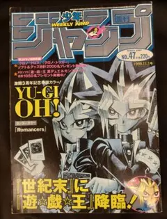 ⭐️週刊少年ジャンプ　遊戯王　表紙 1999年47号⭐️