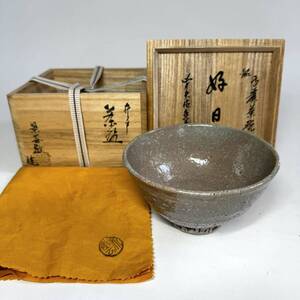 高麗井戸茶碗 景善教作 銘（好日） 書付 （大徳寺香林和尚） 無傷 共布 共箱 四方残 茶道具 茶碗 茶器 抹茶碗 