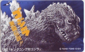 【テレカ】 ゴジラ 激闘伝説 1962 キングコング対ゴジラ フリー110-118072 テレホンカード 11T-G0054 未使用・Aランク