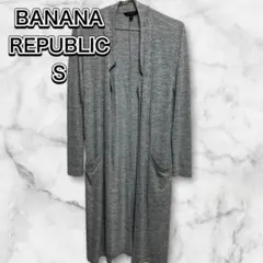 美品BANANA REPUBLICロングカーディガンSツィード　ボタンレス