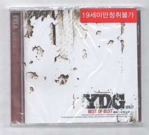 韓国CD★　ヤン・ドングン (YDG) 　「ベスト (BEST OF BEST」　★　未開封品（包装パッケージに少し破れあり）　★　2010年