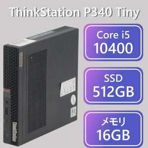 Lenovo ThinkStation P340 Tiny Core i5-10400 2.9GHz/16GB/SSD512GB/OS無/動作未確認【栃木出荷】