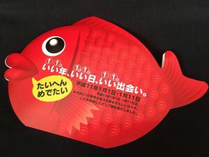 【超レア】【切手スタンプ帳】たいへんめでたい　平成11年1月1日・1月11日　平成記念スタンプ帳第13号【北海道郵政局】【お買得品】