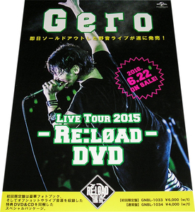 Gero Live Tour 2015 Re：load DVD告知ポスター 非売品●未使用