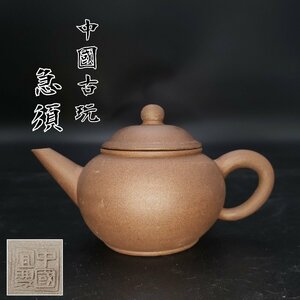 朱泥　急須　中国宜興　中國宜興　在印　後手茶注　煎茶　中国　中国古玩　茶道具　茶器　唐物古玩　アンティーク【60s2921】