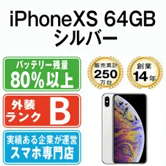 【中古】 iPhoneXS 64GB シルバー SIMフリー 本体 スマホ iPhone XS アイフォン アップル apple 【送料無料】 ipxsmtm854