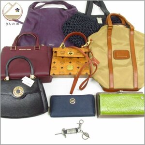 ★着物10★ 1円 フルラ/マイケルコース/MCM/他 バッグ 財布など 大量 まとめ 9点 セット ブランド品 [同梱可] ☆☆☆