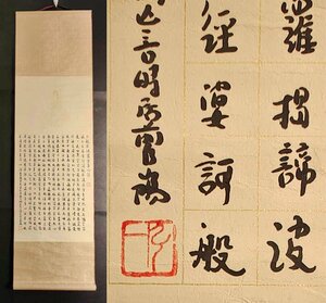 ■観心・時代旧蔵■C7992中国古書画 弘一法師 般若波羅蜜心経 掛け軸 書画立軸 水墨中国画巻物 肉筆逸品 肉筆保証品