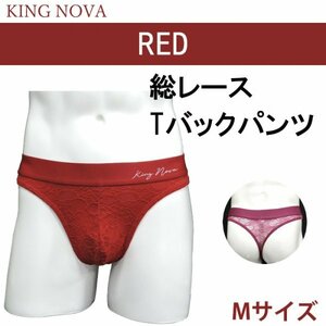 KING NOVA　レースTバック　メンズ　レッド　Mサイズ　総レース　ストレッチ　フィット　通粋性　美しさと機能性を兼ね備えたショーツ