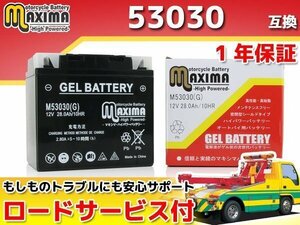 ジェルバッテリー 保証付バイクバッテリー 53030 BMW 61211459650 互換 R100RS R100RT K1 K100RS K100 K100LT K100RS K100RT K589