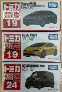 トミカ3台セット　No.19 トヨタ プリウス 初回特別仕様、No.19 トヨタ プリウス、No.24 三菱 デリカミニ未開封品