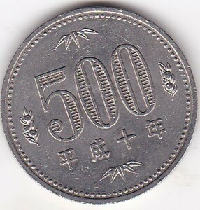 ★500円白銅貨平成10年★