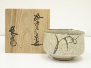 ys7066377; 山口錠鉄造　絵唐津茶碗（共箱）【道】