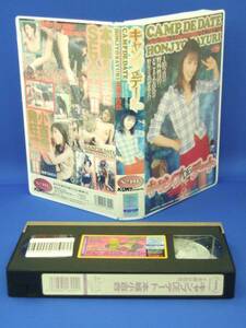 本城小百合 キャンプDEデート [VHS] (1999)