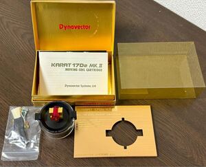 Dynavector KARAT 17D2 MKII MC型カートリッジ ダイナベクター 元箱付