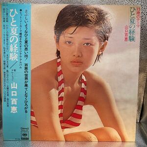 美盤 LP 山口百恵 ひと夏の経験 MOMOE YAMAGUCHI 15歳のテーマ まぶしい視線 まばたきの夏