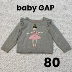 ベビーギャップ baby GAP バレリーナ ニット グレー 女の子 80 刺繍