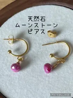 ハンドメイド　天然石　ムーンストーン　誕生石　ピアス　サージカルステンレス製