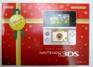 希少 非売品 任天堂 プレゼントソフトカタログ 2011年冬 ３DS Wii スーパーマリオ３DS など #a5