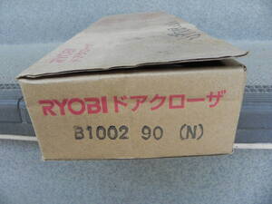 未使用　＊　 RYOBI 　　ドアクローザー　：　B1002　90　（N)