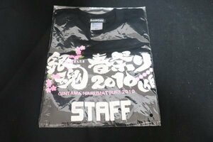 即☆銀魂 春祭り2010(仮) STAFF Tシャツ　サイズ：S