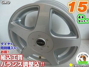 [中古ホイール4本セット]GIRO[15x6J+45/100/114.3/5H]プリウス,セレナ,ステップワゴン,VOXY,インプレッサ,ウィッシュ,カローラスポーツ