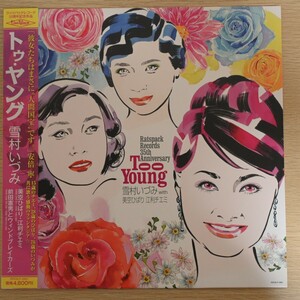 LP9519☆帯付「雪村いづみ with 美空ひばり・江利チエミ / TooYoung / RPESLP-4861」