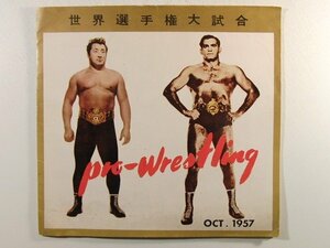 力道山vsルー・テーズ 世界選手権大試合パンフレット◆1957年