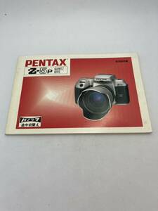 178-300（送料無料）PENTAX Z-5p ペンタックス 　パノラマ途中切り替え　　取扱説明書（使用説明書）　　