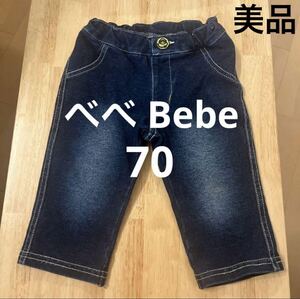 べべ Bebe ebabyキッズ ズボン パンツ デニム 70（使用少なめ/美品