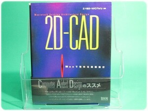 Macintosh Desktop Architecture Design 2D‐CAD五十嵐進/aa4918