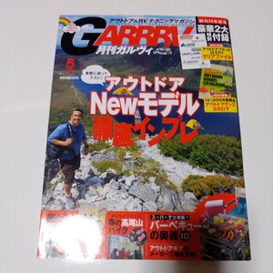 平成22年5月発行 月刊ガルヴィ