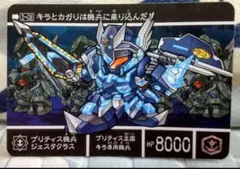 ガンダム カードダス SD外伝 BB戦士 キラ専用機   ラスト