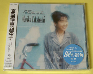 高橋真梨子☆ピュアー・コネクション/新品未開封CD