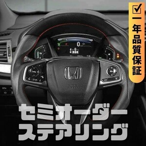 HONDA ホンダ CR-V RW RT (16-22) D型 ステアリング ホイール ハンドル スエード調xパンチングレザー トップマーク無