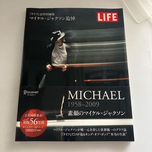 ◇送料無料◇ マイケル・ジャクソン 追悼 オールカラー80ページ 1958-2009 素顔のマイケルジャクソン LIFE ライフ 写真集 ♪GM611