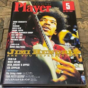 ジミヘン／Player 2007年5月号／JIMI HENDRIX 雑誌 プレイヤー 