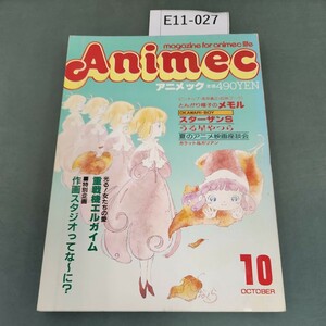E11-027 アニメック magazine for animec life 特集 エルガイム/作画スタジオ 
