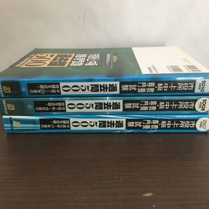 まとめ売り3冊セット 公務員試験合格の500 市役所上・中級教養・専門試験 過去問500 2007年/2008年/2010年 実務教育出版 【ひ2104 0050】