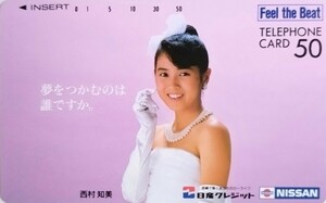 テレカ 西村知美 未使用 50度数 テレホンカード アイドル タレント 歌手