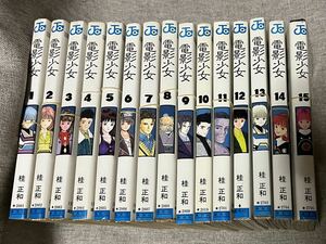 裁断済み 『電影少女 全15巻 桂正和』 自炊 全巻セット 完結 裁断済 電子書籍 ジャンプ ビデオガール