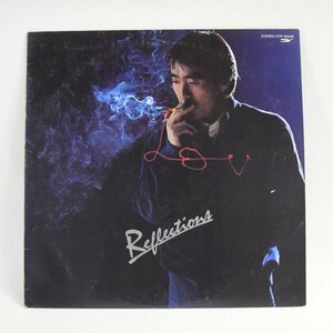 reflections リフレクションズ 寺尾聰 レコード LP