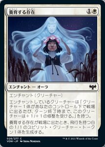 MTG ■白/日本語版■ 《養育する存在/Nurturing Presence》★FOIL★ イニストラード:真紅の契り VOW