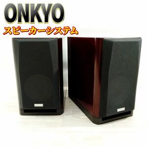 【良品】ONKYO INTEC275 スピーカーシステム（2台1組）D-302E