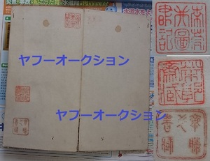 拓本 王羲之 草訣弁疑 １冊　　　　検索 唐本 和本 王義之 書道 顔真卿 旧拓本 古文書 中国古書